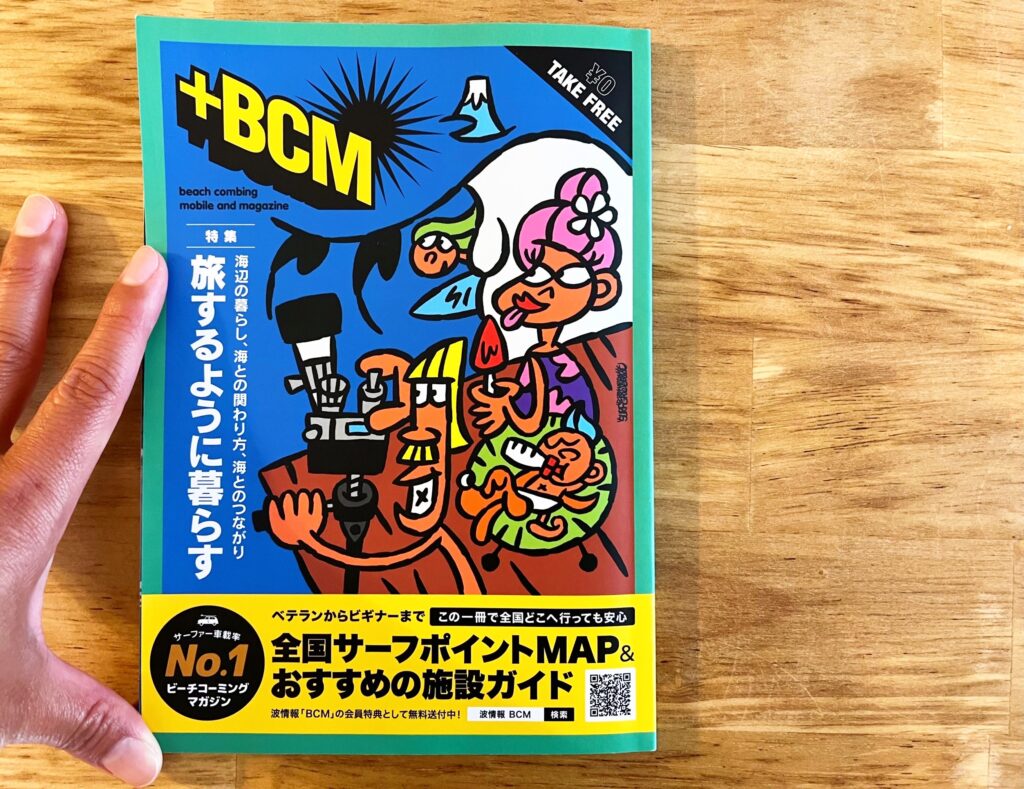 BCM（ビーチコーミング）フリーマガジン 全国サーフポイントMAP