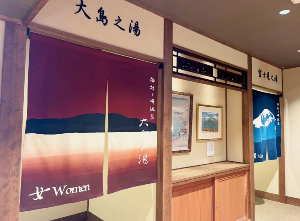 稲村ヶ崎温泉 館内 富士見の湯 大島の湯